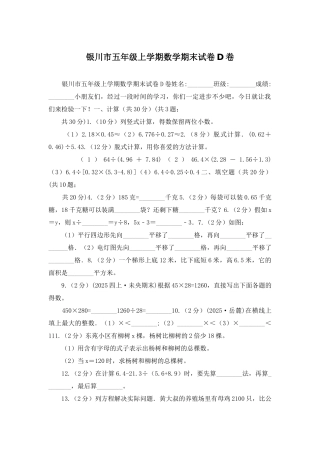 银川市五年级上学期数学期末试卷D卷