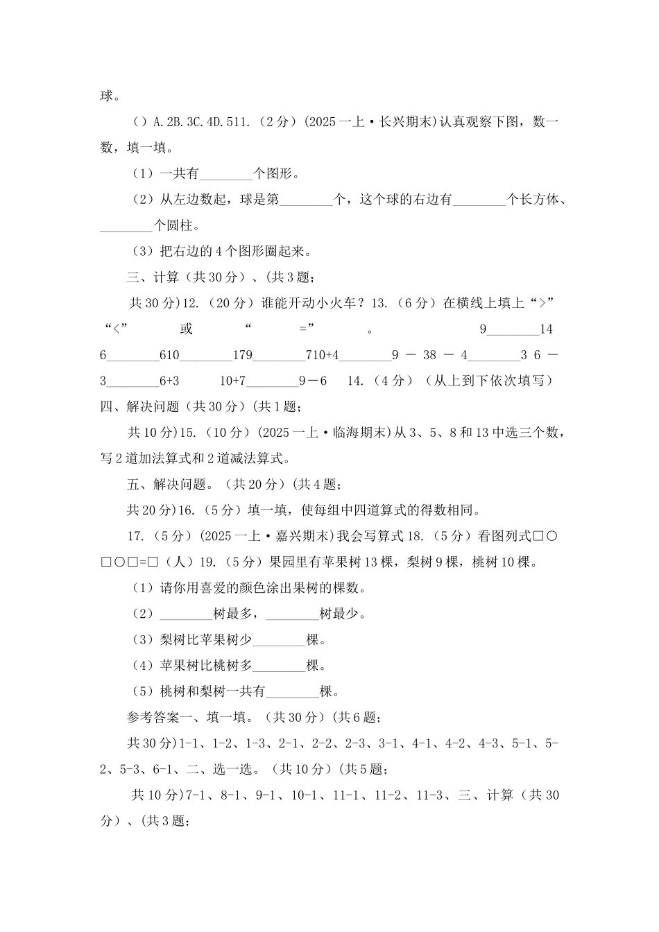 银川市一年级上学期数学期末试卷卷_第2页