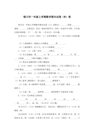 银川市一年级上学期数学期末试卷卷