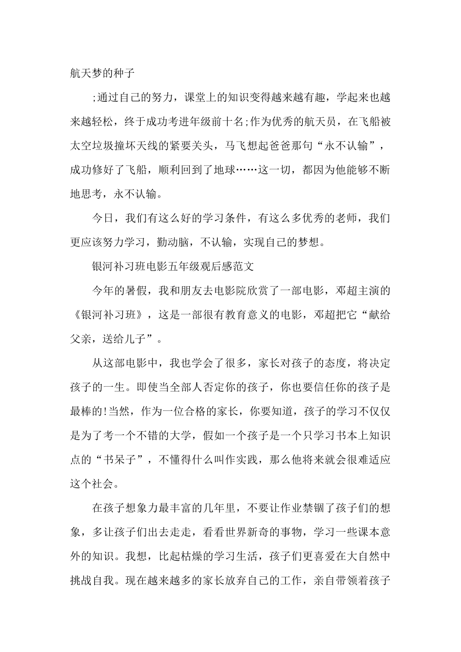 银河补习班电影五年级观后感600字5篇_第2页