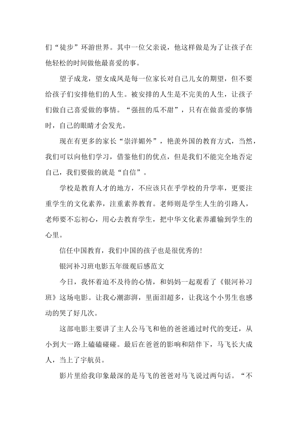 银河补习班电影五年级观后感600字5篇_第3页