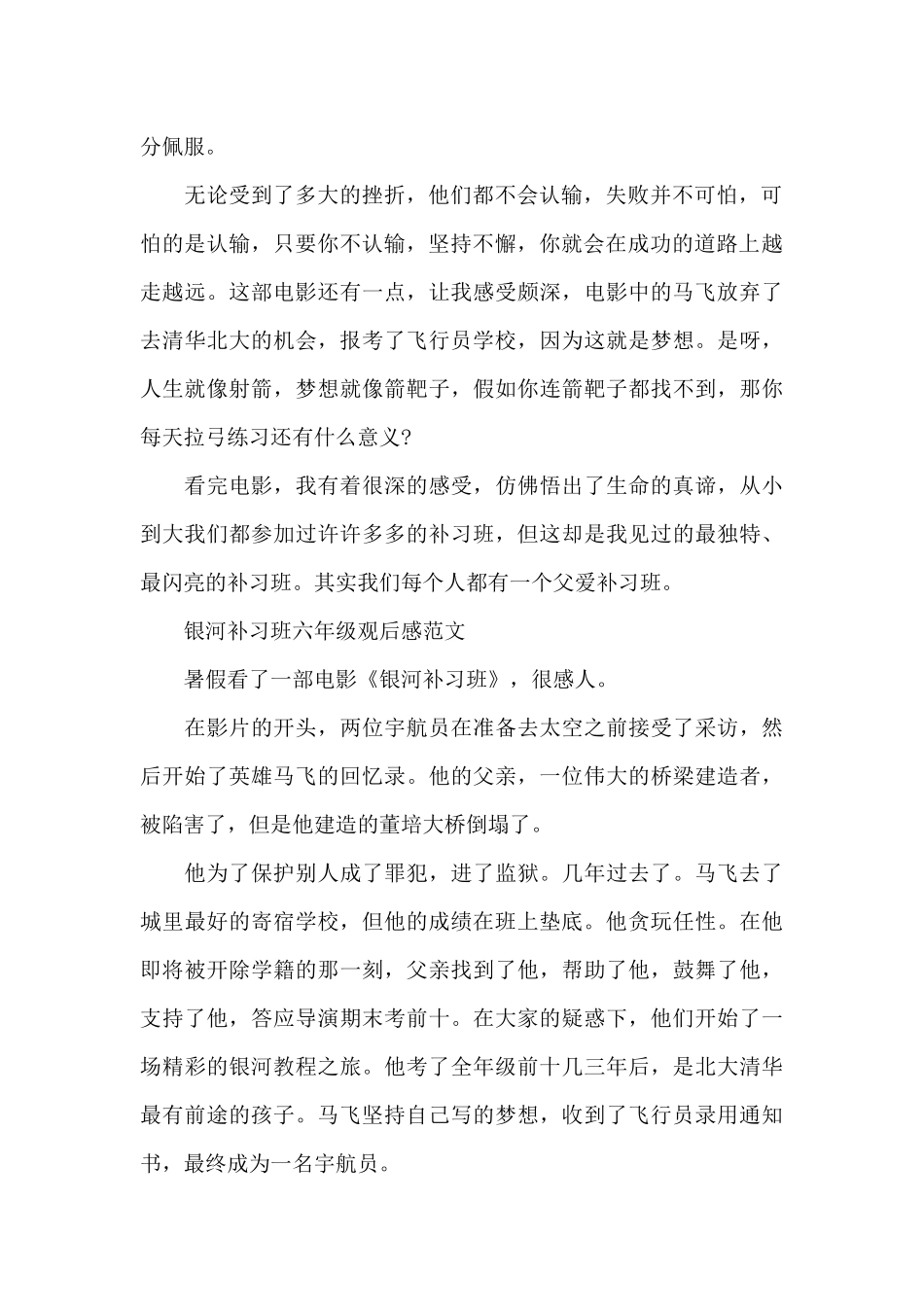 银河补习班六年级观后感600字5篇_第2页