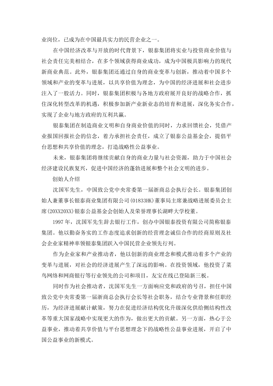 银泰的企业文化价值观_第2页