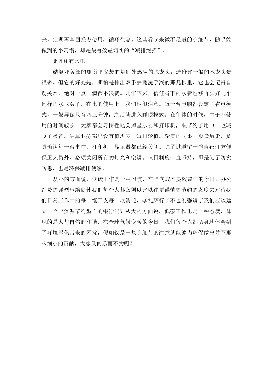 银行“低碳工作”事迹材料_第2页