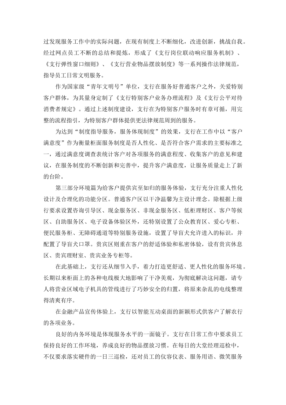 银行XX支行2025年度创建“星级网点”工作汇报_第2页