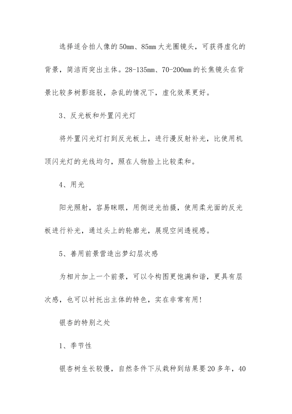 银杏人像的拍摄技巧-低调人像的拍摄技巧_第2页