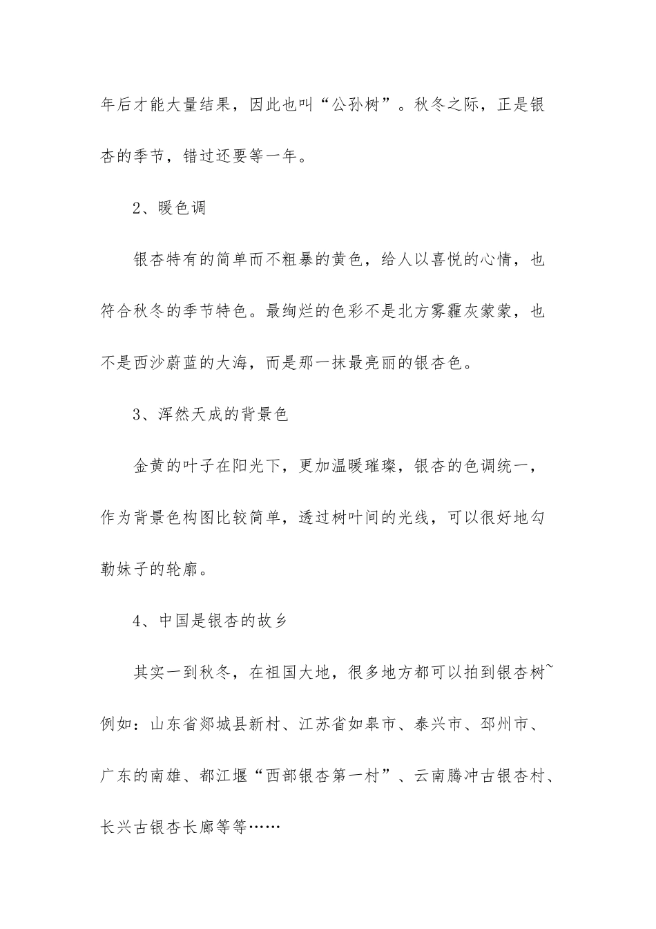 银杏人像的拍摄技巧-低调人像的拍摄技巧_第3页