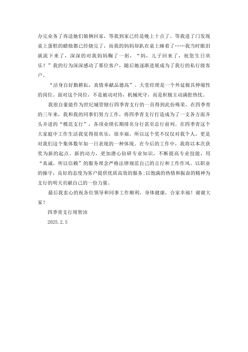 银行“双优”标兵发言稿_第2页