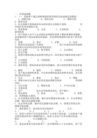 银行业从业资格考试——个人理财基础题