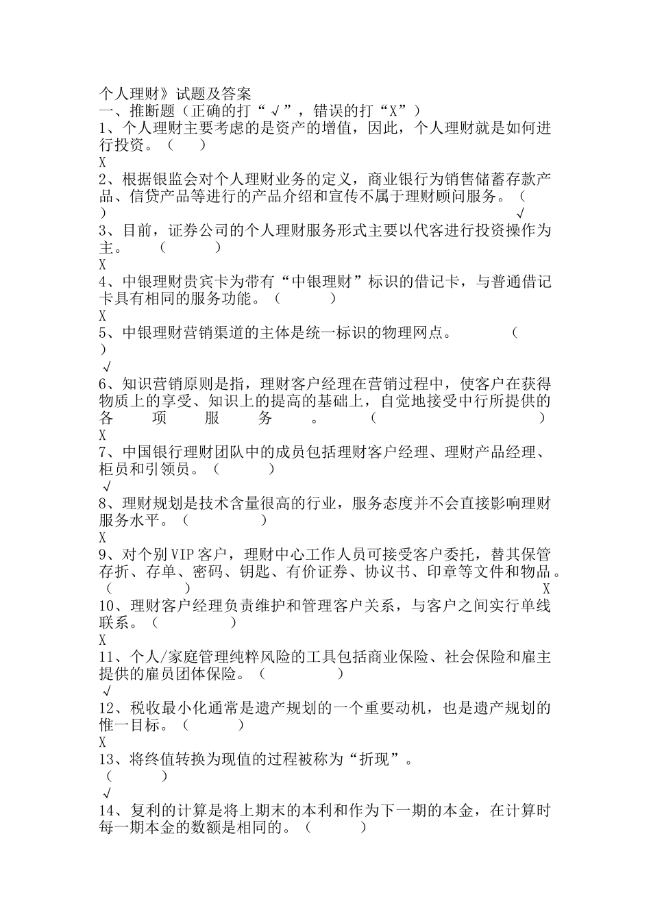 银行业从业资格考试——个人理财试题及答案_第1页