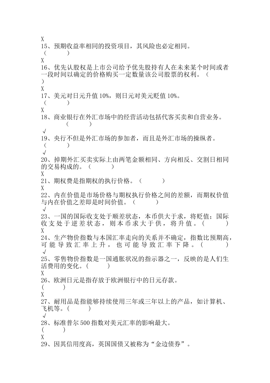 银行业从业资格考试——个人理财试题及答案_第2页