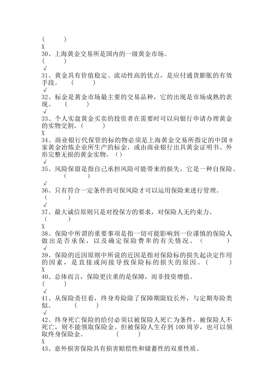 银行业从业资格考试——个人理财试题及答案_第3页