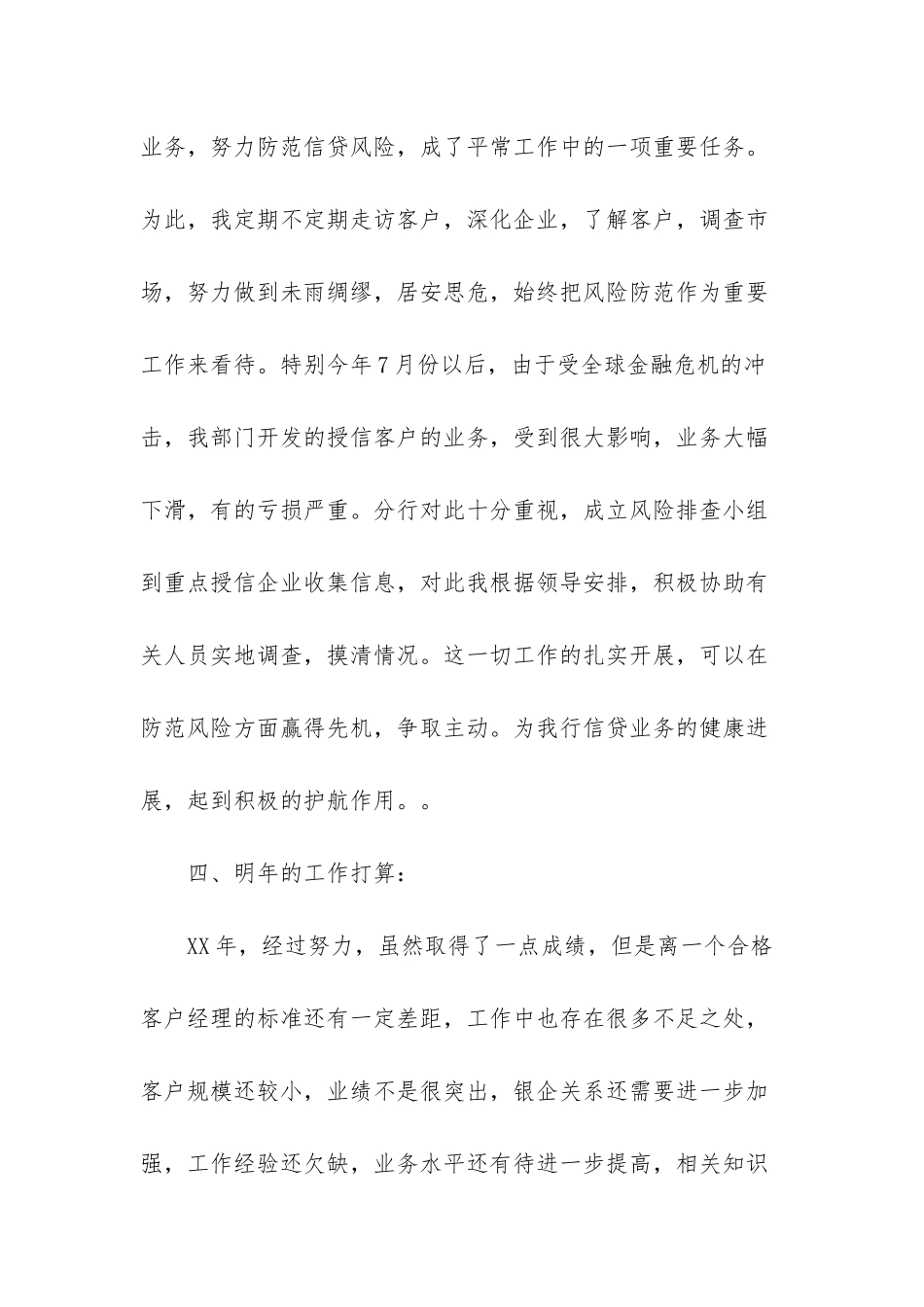 银行业务部工作总结_第3页