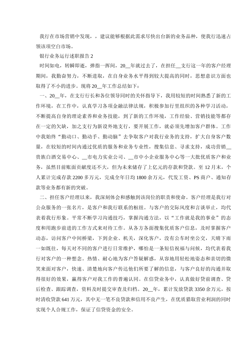 银行业务运行述职报告_第3页