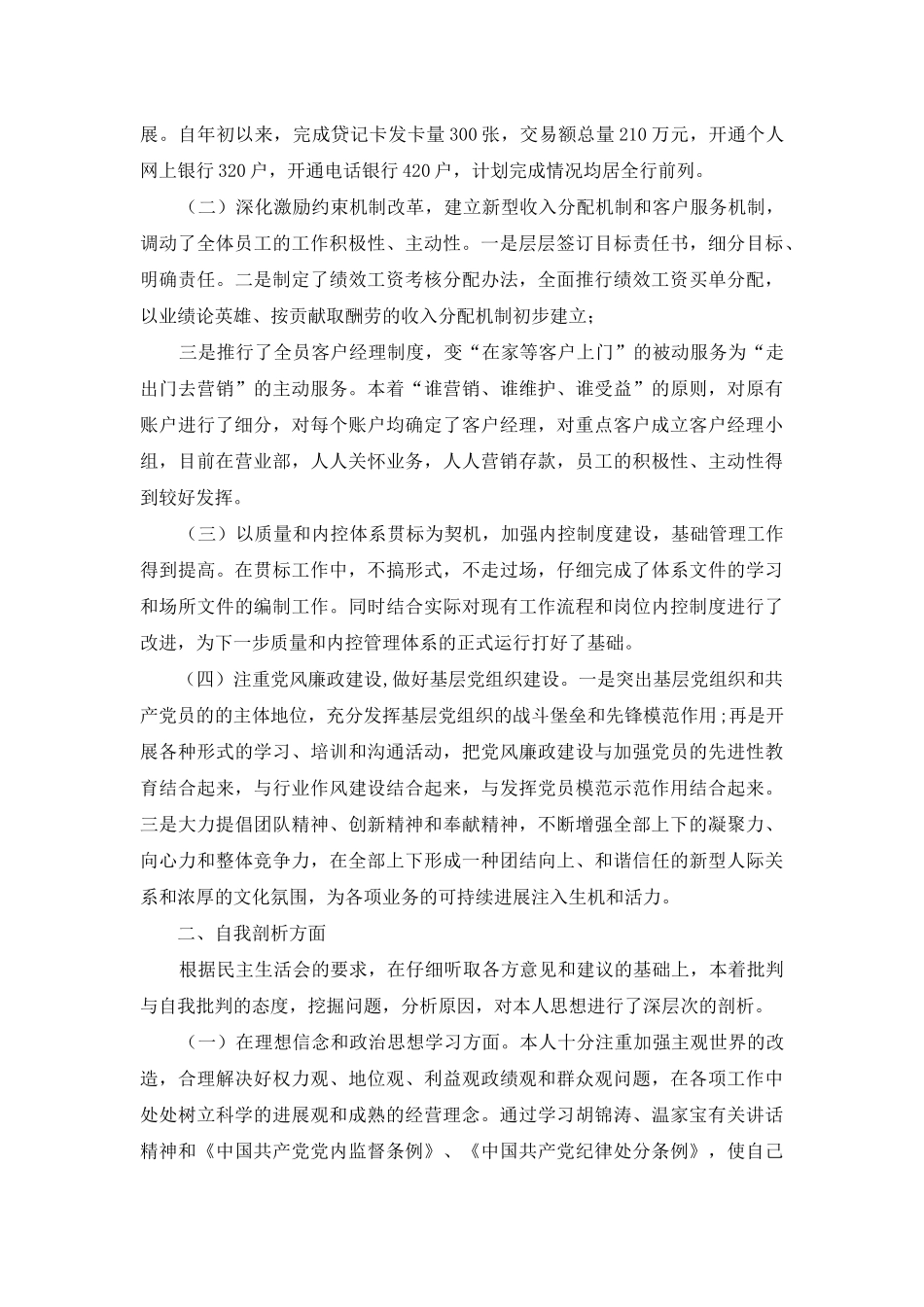 银行个人剖析材料_第2页