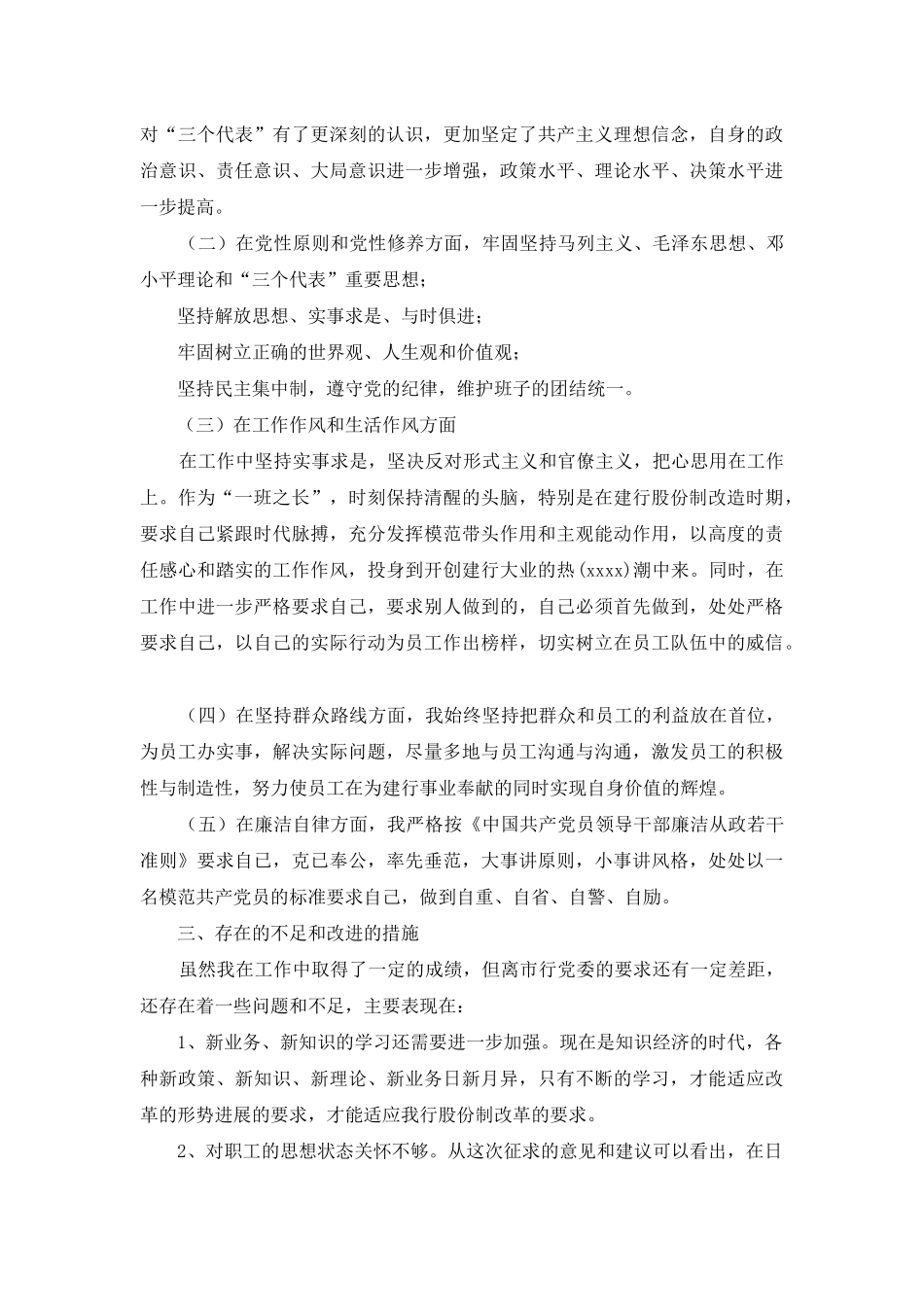 银行个人剖析材料_第3页