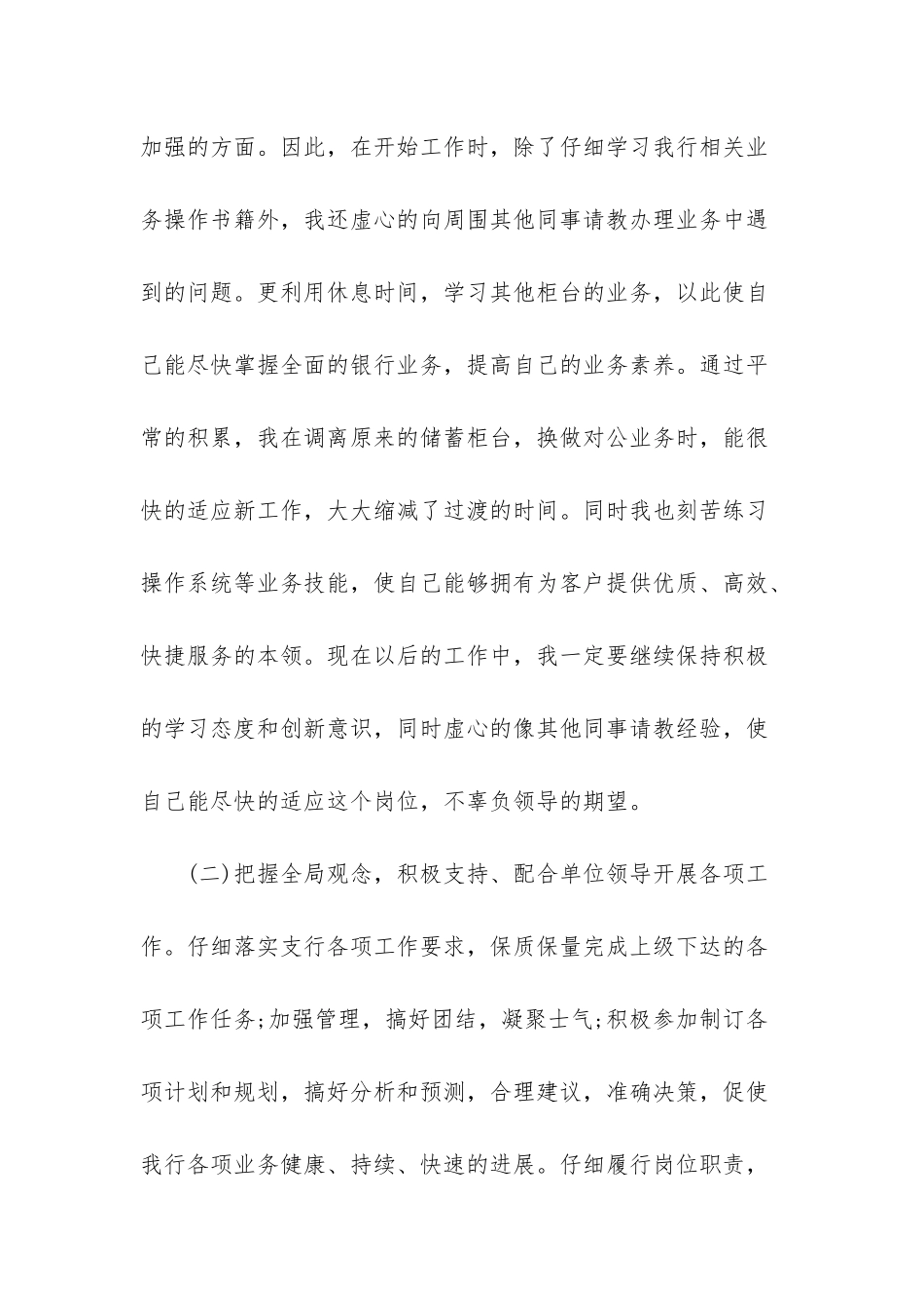 银行个人实践总结报告-思修个人实践总结报告_第3页