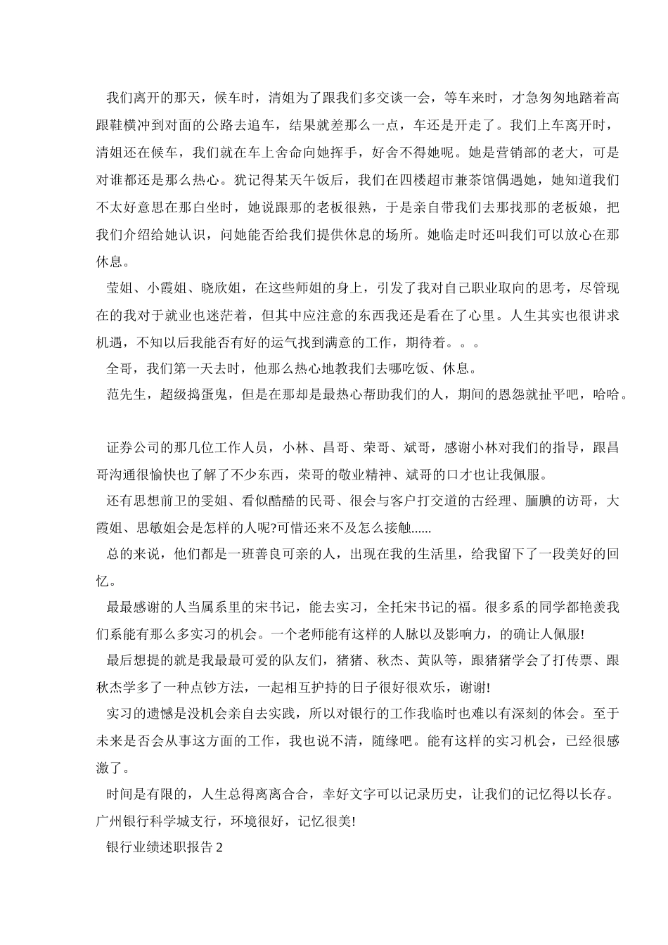 银行业绩述职报告_第2页