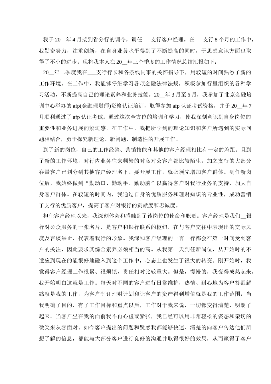 银行业绩述职报告_第3页