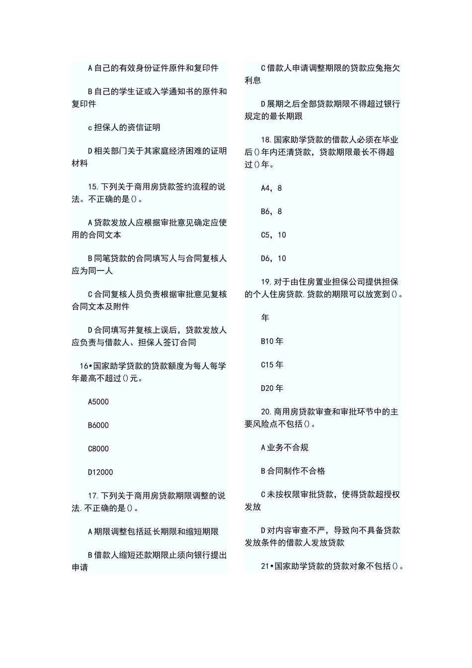 银行从业——个人贷款试题精选_第3页