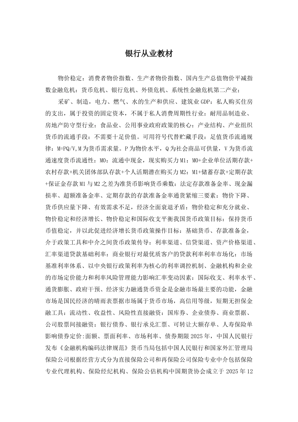 银行从业教材_第1页