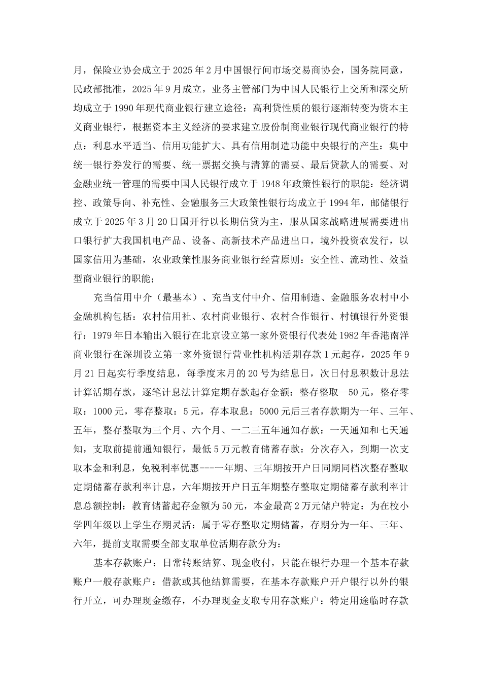 银行从业教材_第2页