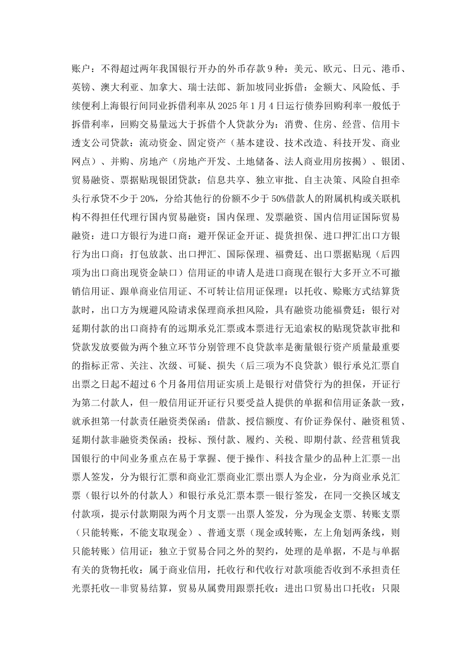 银行从业教材_第3页