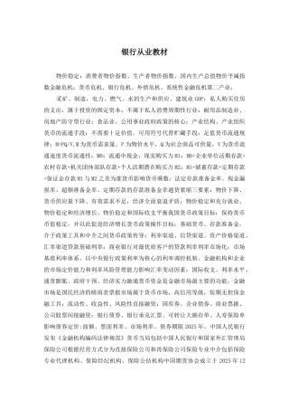 银行从业教材
