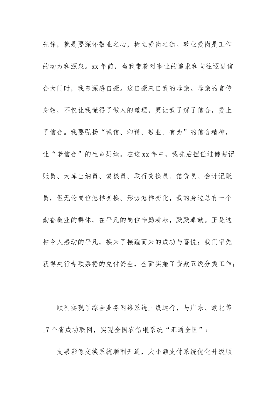银行五·四青年节演讲稿_第2页