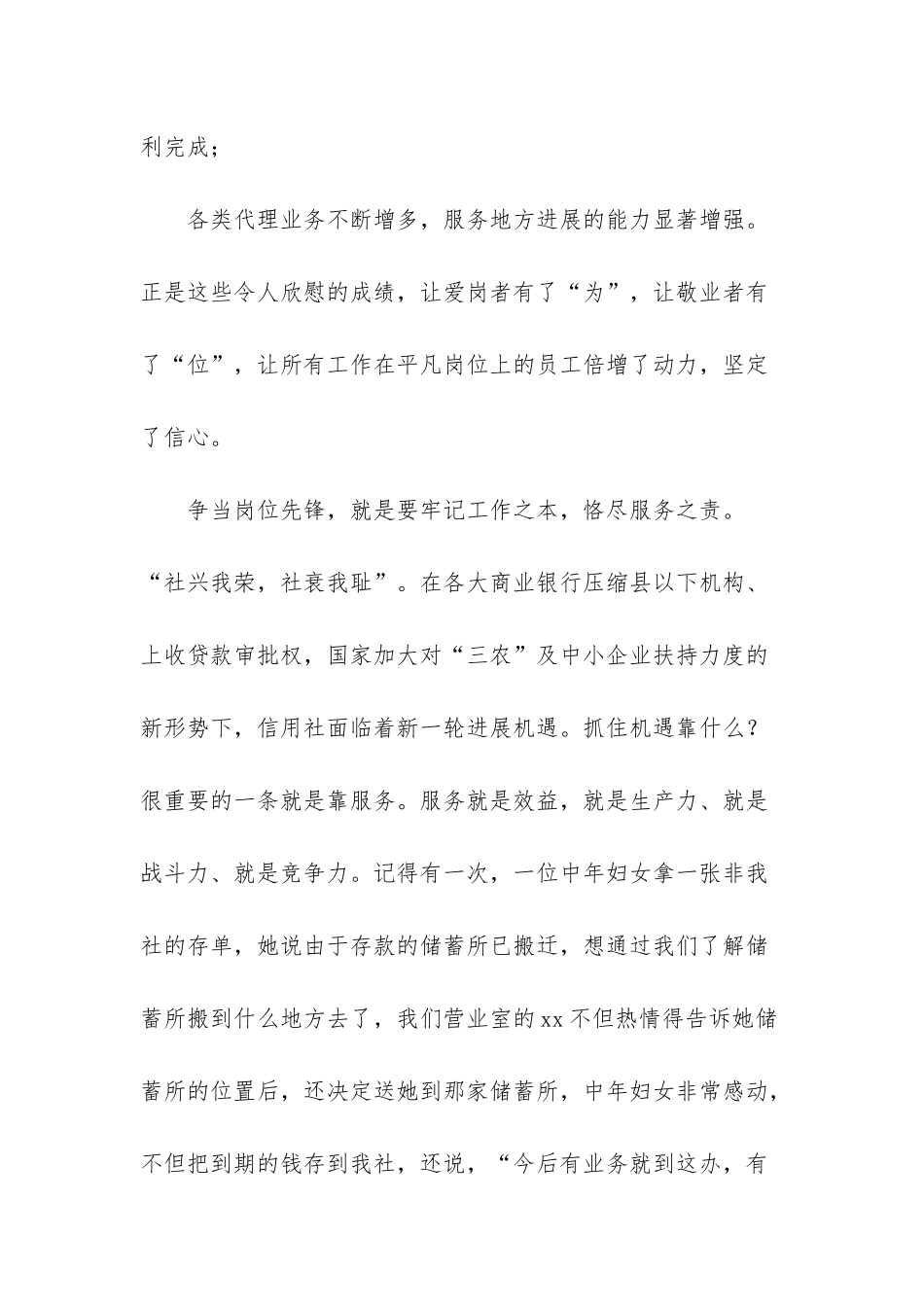 银行五·四青年节演讲稿_第3页