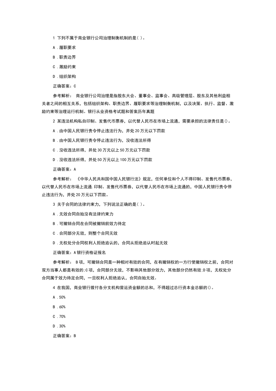 银行从业资格考试题和答案历年真题_第1页