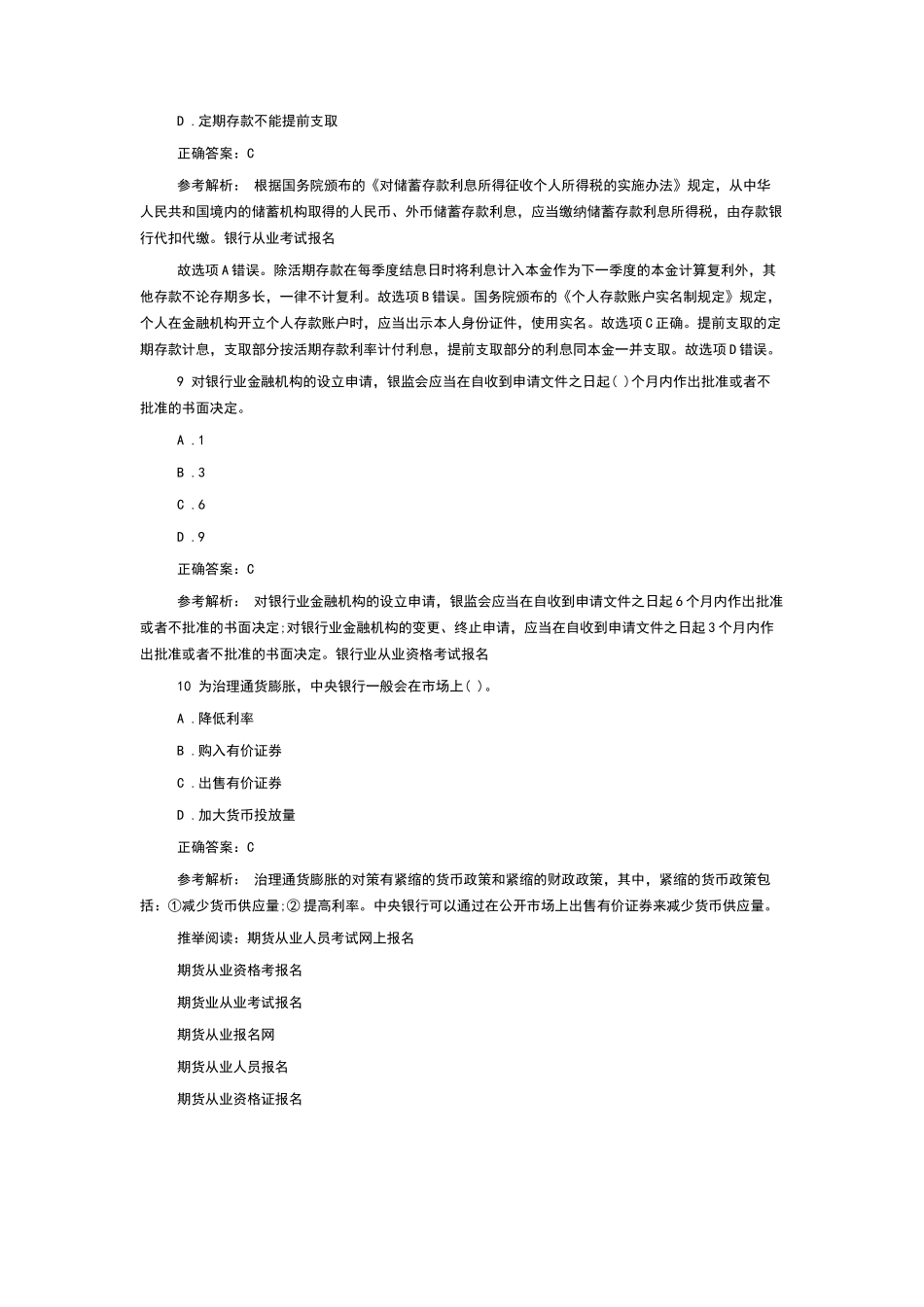 银行从业资格考试题和答案历年真题_第3页