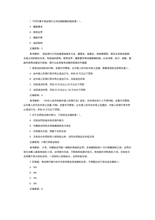 银行从业资格考试题和答案历年真题