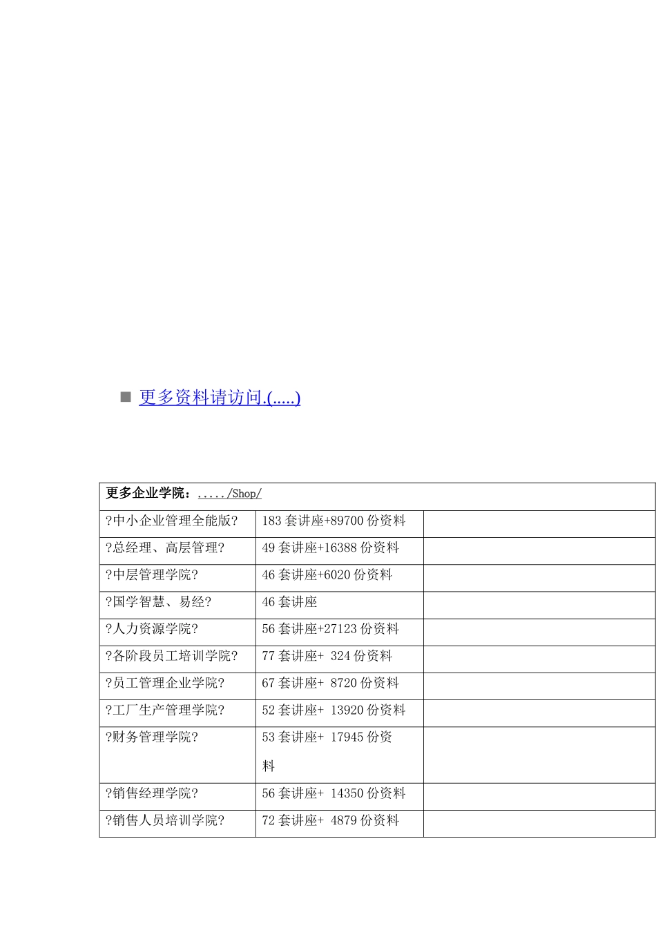 银行从业资格考试之《公共基础》试题_第1页