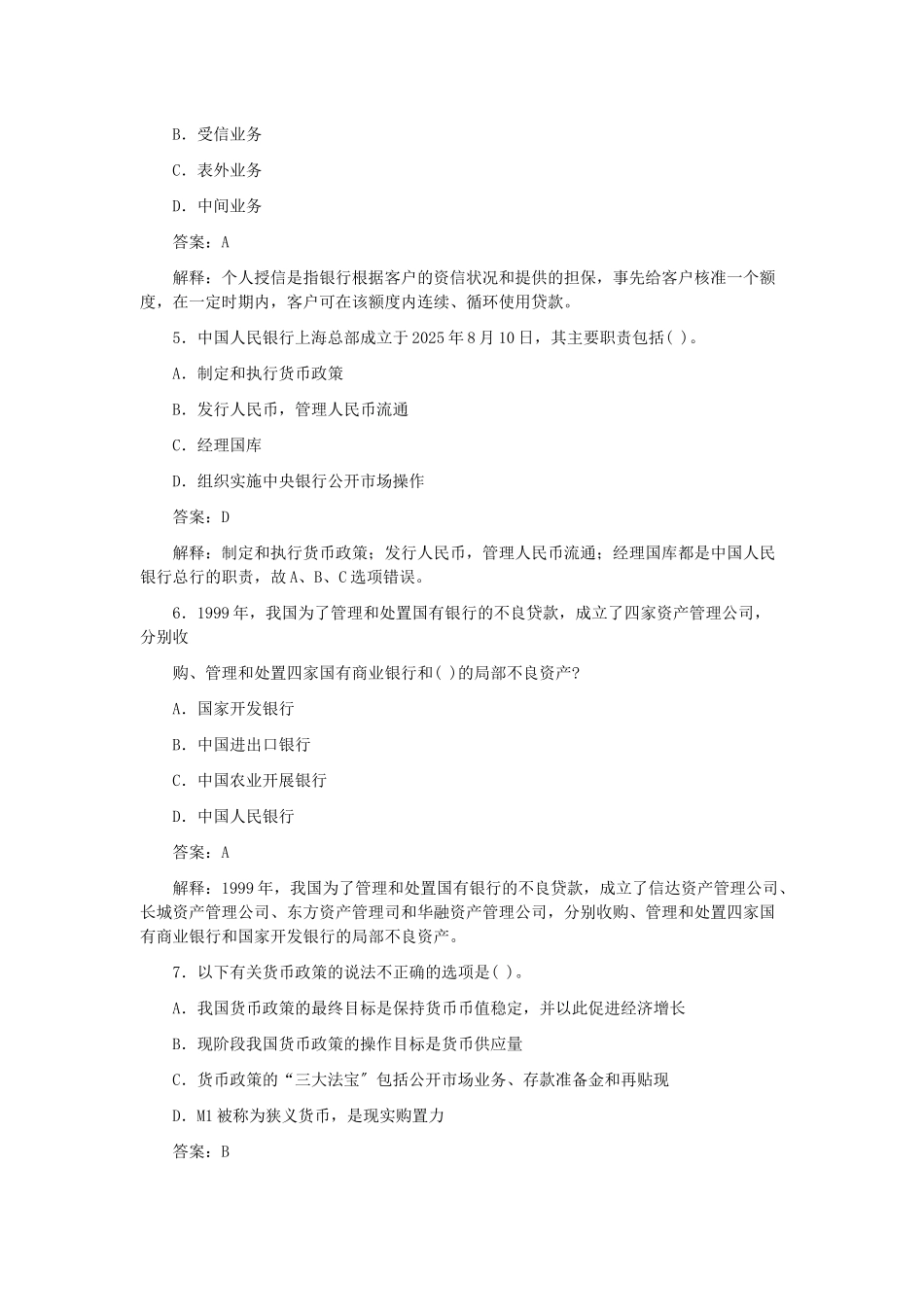 银行从业资格考试之《公共基础》试题_第3页