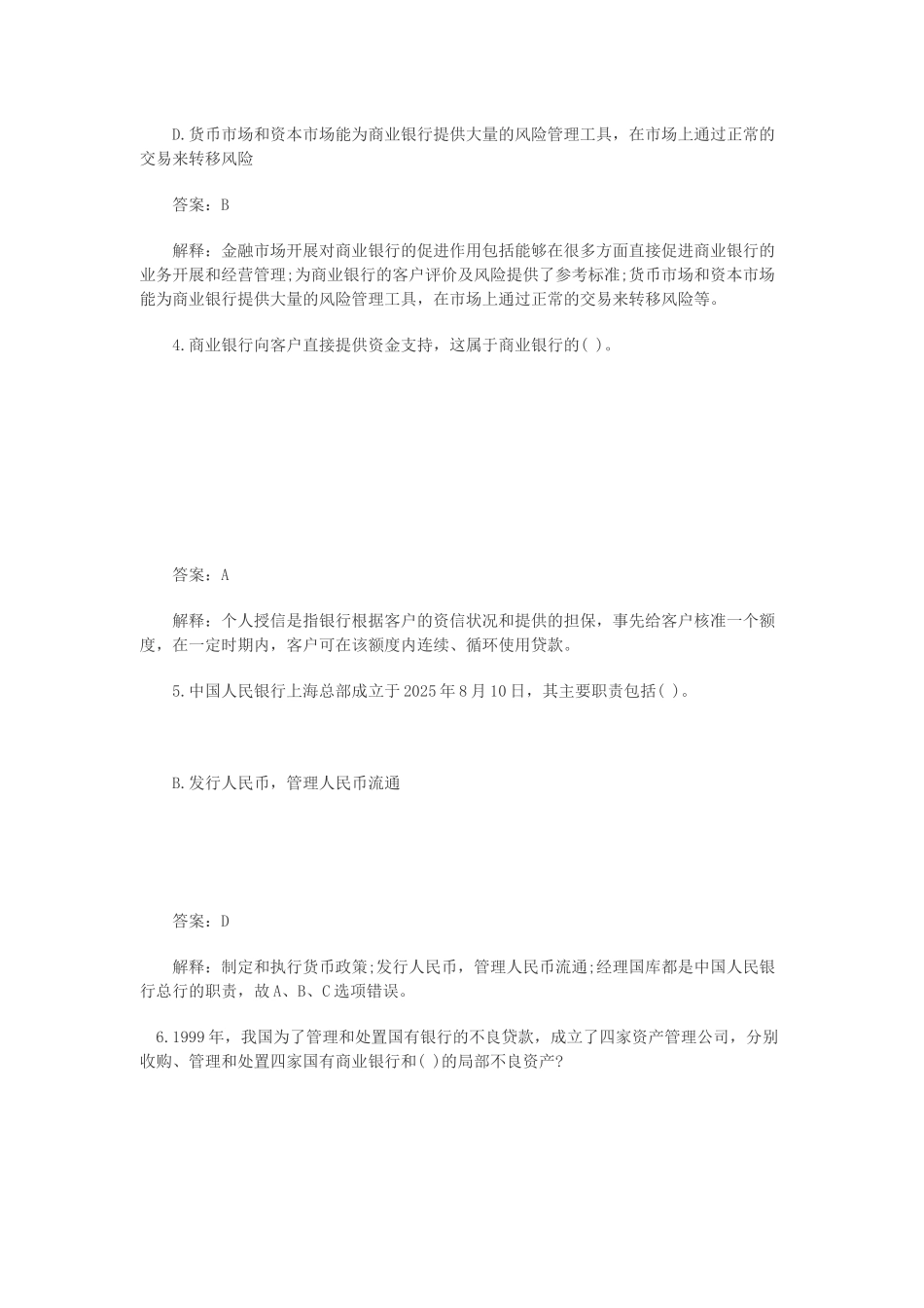 银行从业资格考试公共基础知识历年真题库_第2页