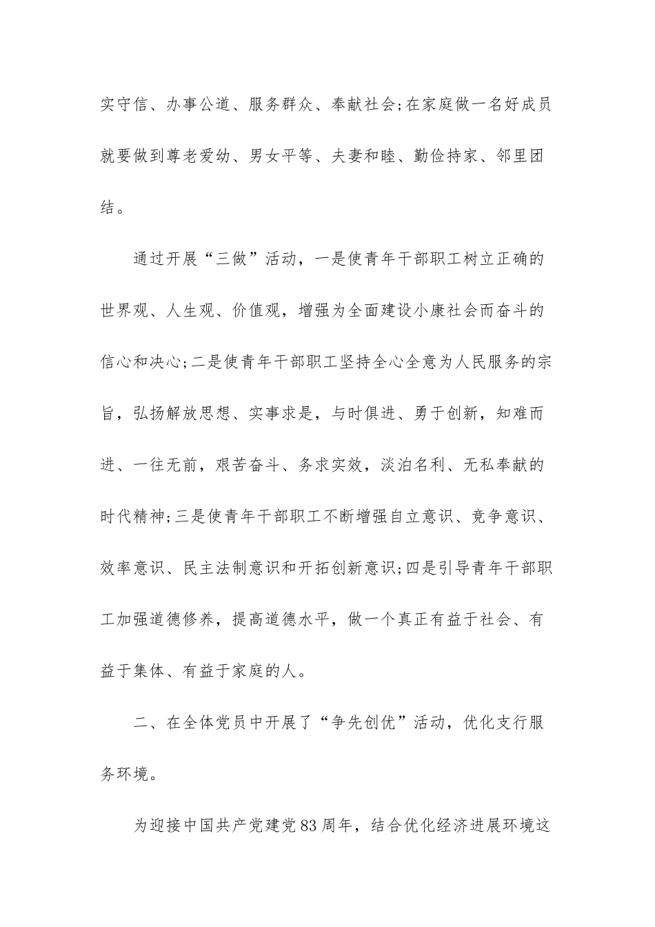 银行优化经济发展环境工作总结范文_第2页