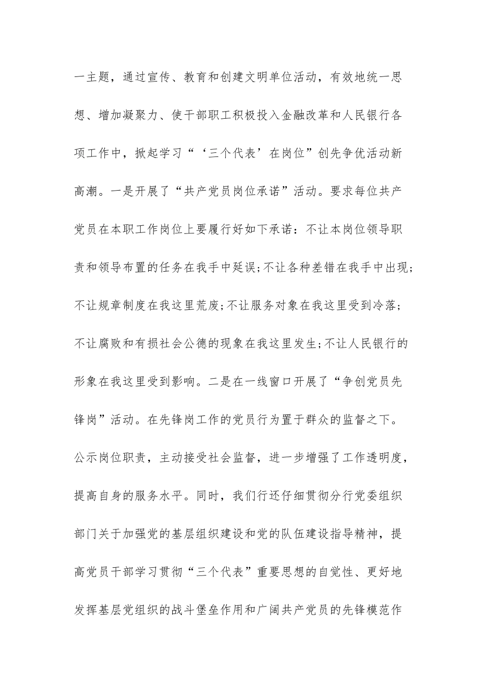 银行优化经济发展环境工作总结范文_第3页