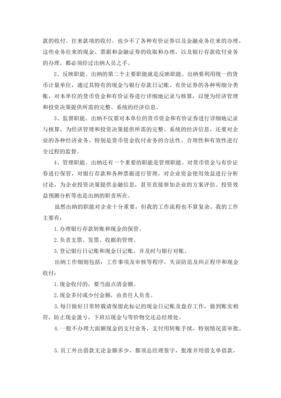 银行会计人员实习心得体会例文_第3页