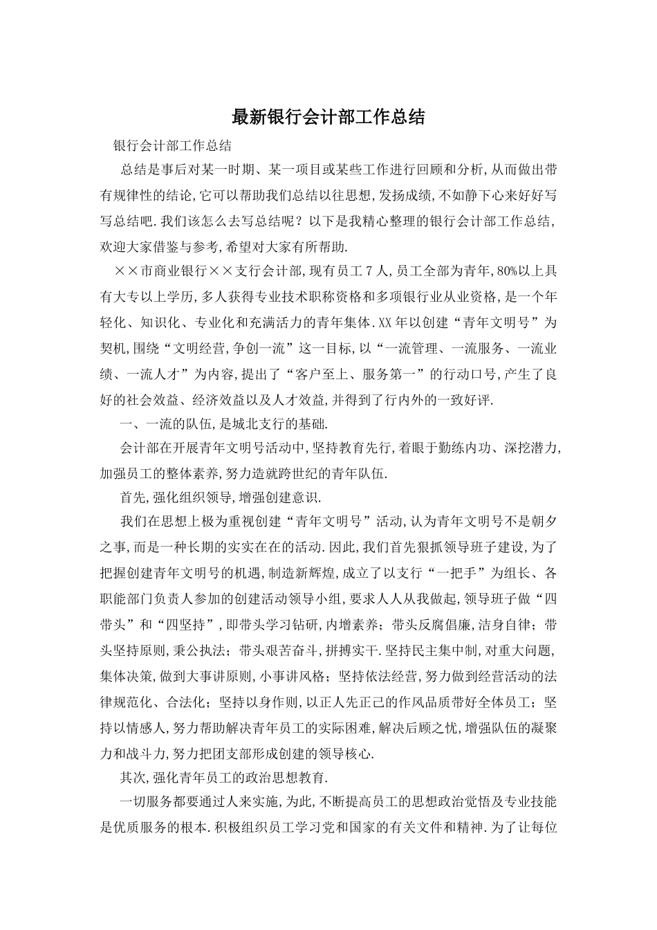 银行会计部工作总结_第1页