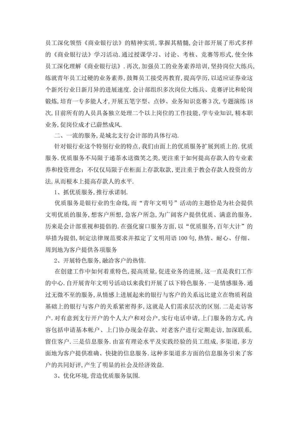 银行会计部工作总结_第2页