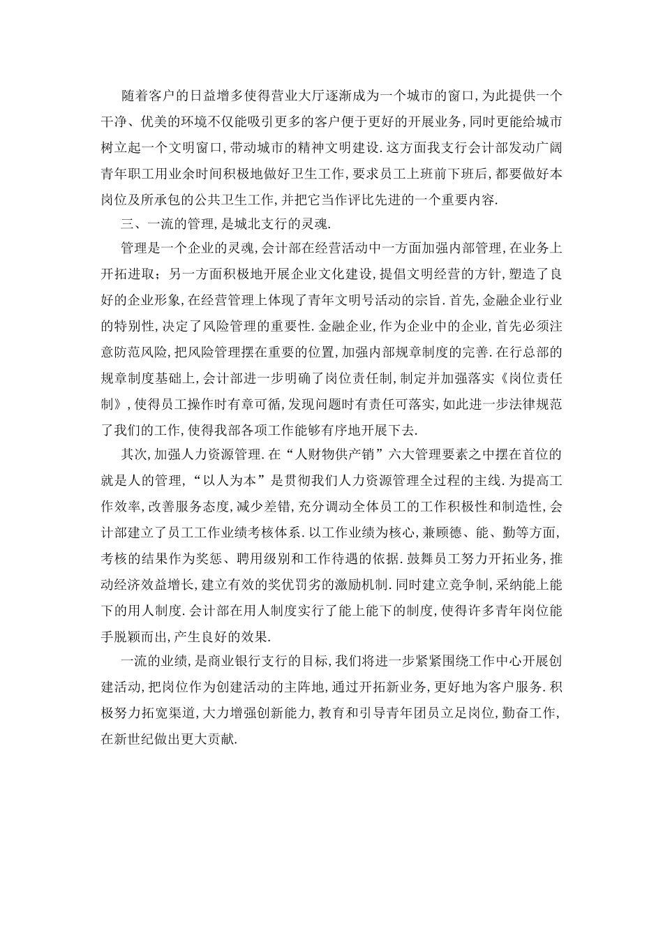 银行会计部工作总结_第3页