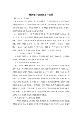 银行会计部工作总结