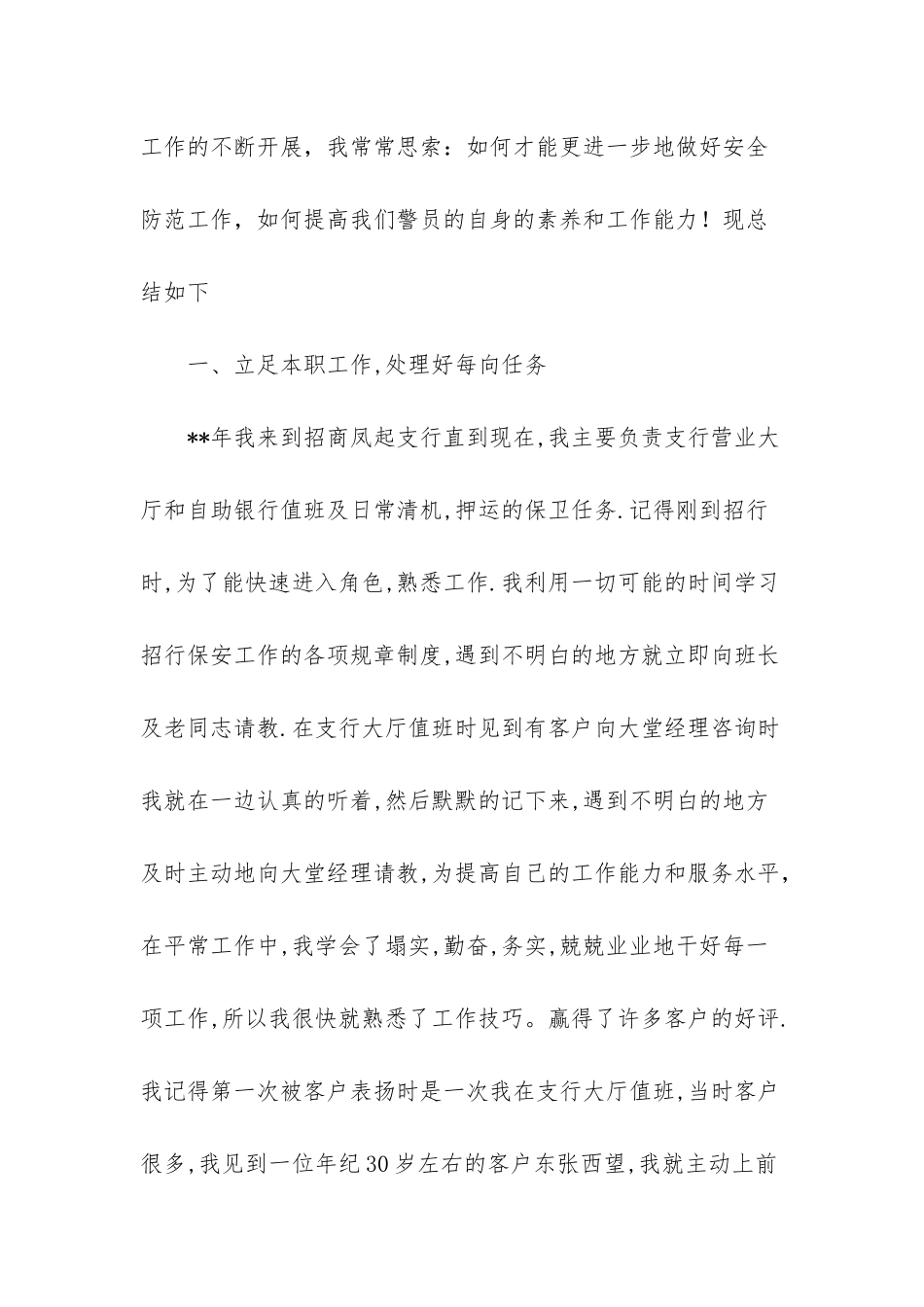 银行保安年终工作总结范文-保安计划内容_第2页