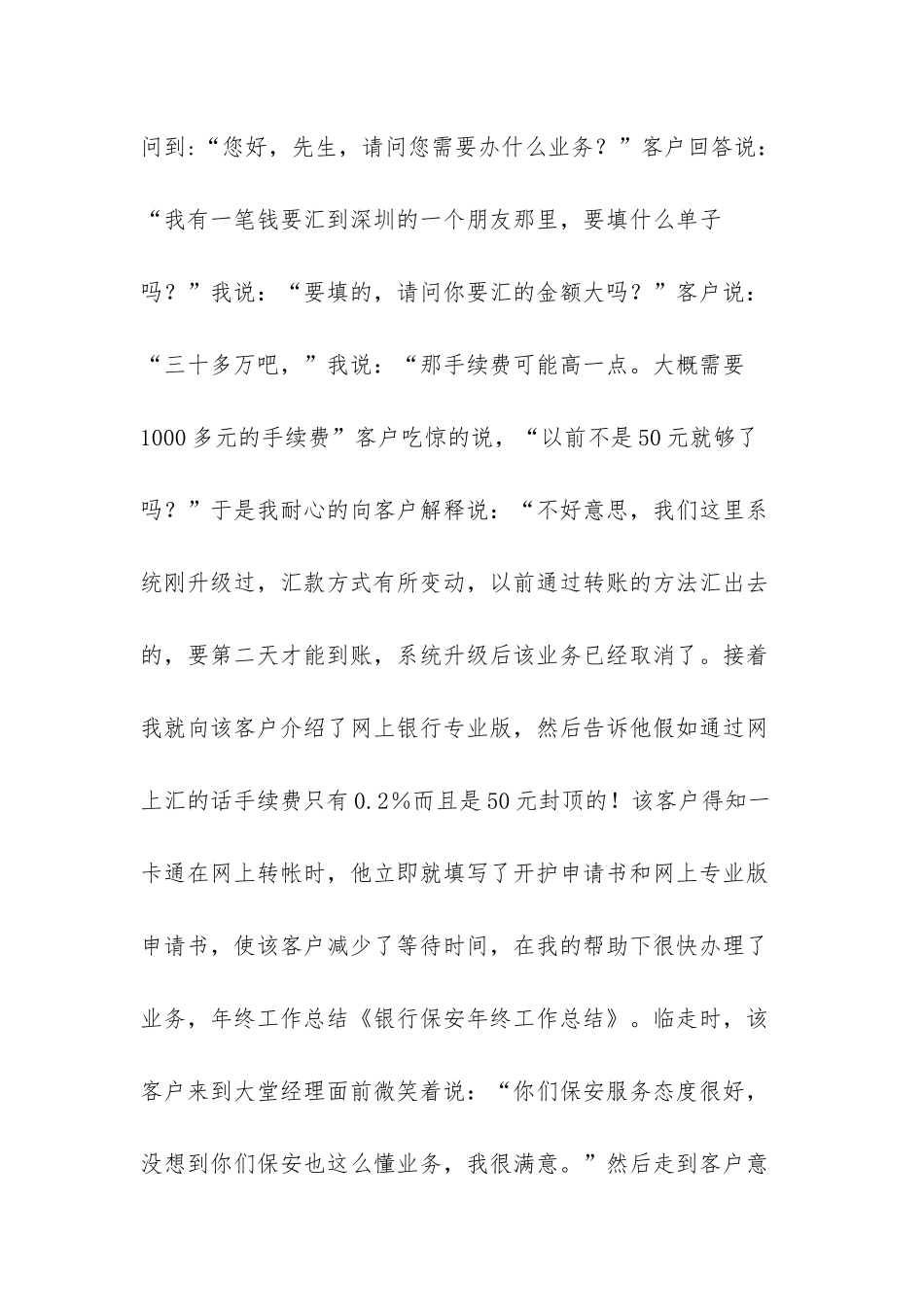 银行保安年终工作总结范文-保安计划内容_第3页