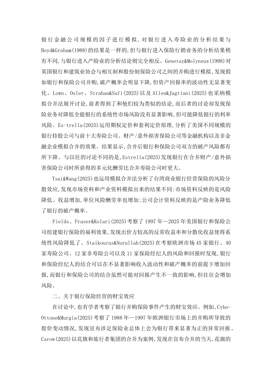 银行保险营销效应研讨_第2页