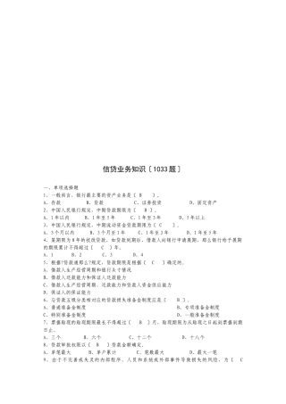 银行信贷业务知识试题
