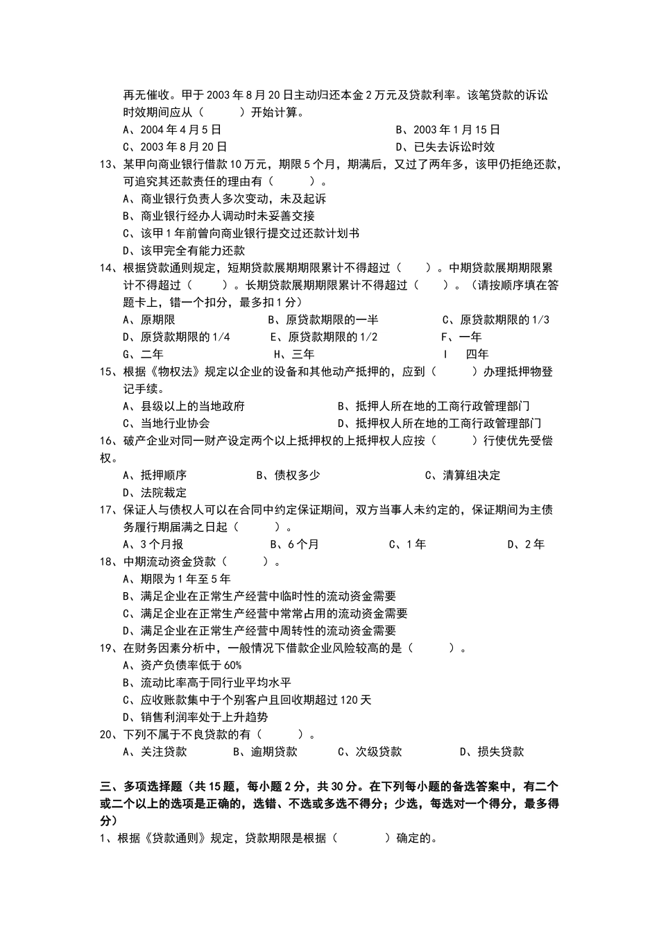 银行信贷业务试题答案_第3页