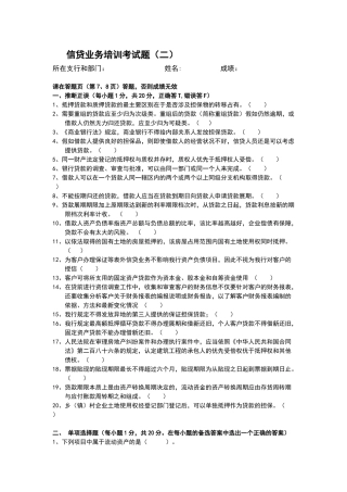 银行信贷业务试题答案