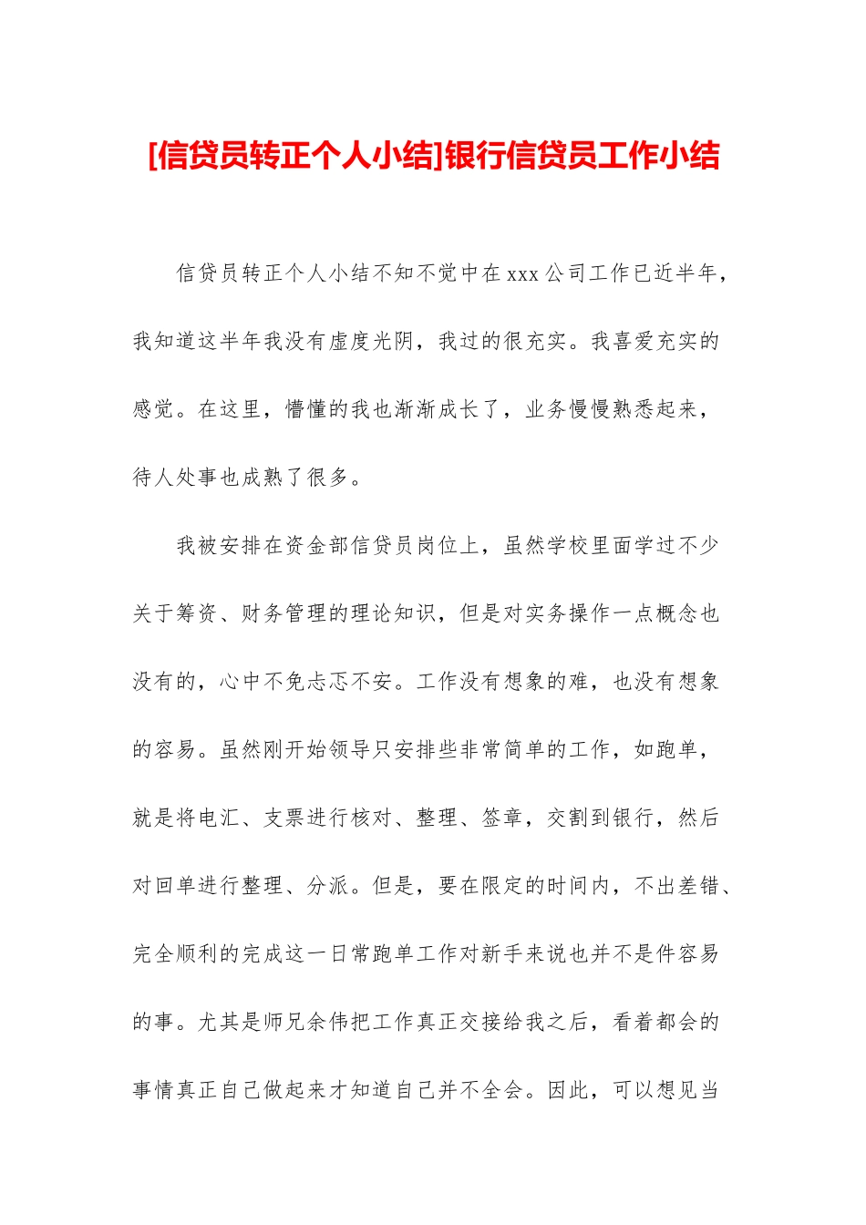 银行信贷员工作小结_第1页